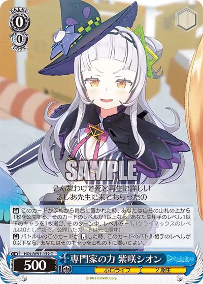 Shion Murasaki, Power of the Specialist / Hololive Production / Weiss Schwarz