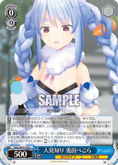 Pekora Usada, Shy / Hololive Production / Weiss Schwarz