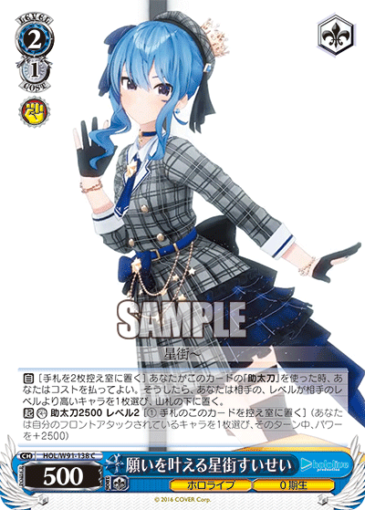 Suisei Hoshimachi, Granting Wishes / Hololive Production / Weiss Schwarz