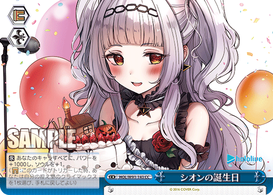 Shion's Birthday / Hololive Production / Weiss Schwarz