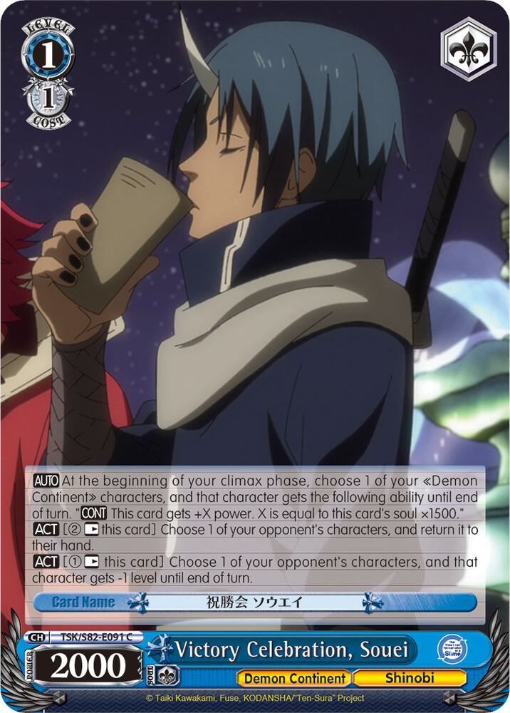 Victory Celebration, Souei / That Time I Got Reincarnated as a Slime Vol.2 / Weiss Schwarz