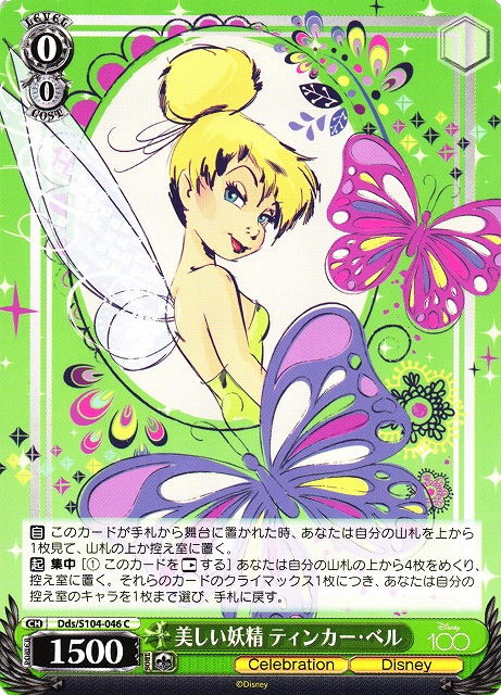 美しい妖精 ティンカー・ベル / Beautiful fairy Tinker Bell / Disney 100 / Weiss Schwarz