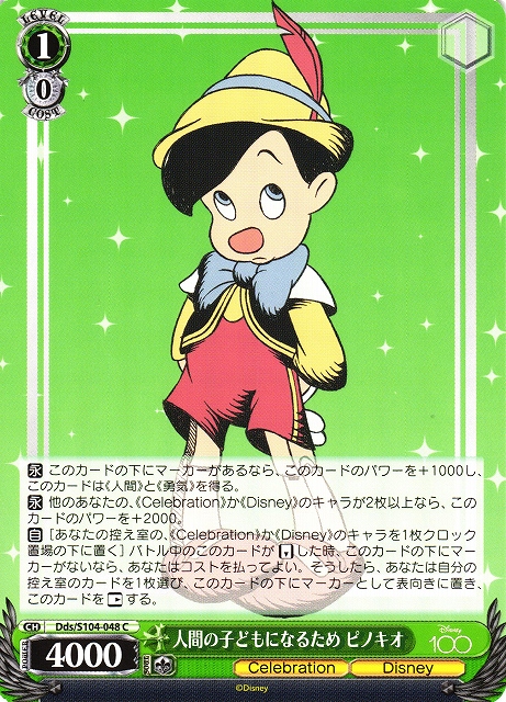 人間の子どもになるため ピノキオ / Pinocchio to become a human child / Disney 100 / Weiss Schwarz