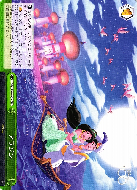 アラジン / Aladdin / Disney 100 / Weiss Schwarz