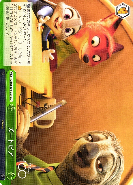ズートピア / Zootopia / Disney 100 / Weiss Schwarz
