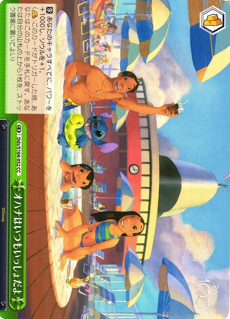 オハナはいつもいっしょだよ / Ohana is always with me / Disney 100 / Weiss Schwarz