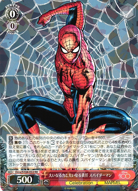 大いなる力と大いなる責任 スパイダーマン / Spider-Man, With great power comes great responsibility / Disney 100 / Weiss Schwarz