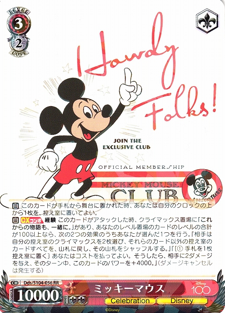 ミッキーマウス / Mickey Mouse / Disney 100 / Weiss Schwarz