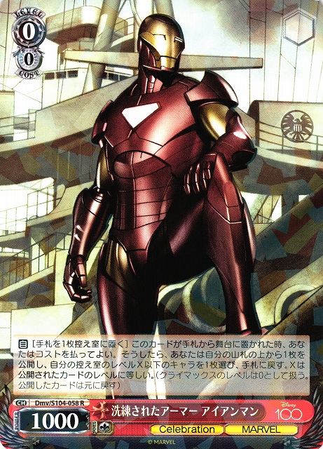 洗練されたアーマー アイアンマン / Sophisticated armor Iron Man / Disney 100 / Weiss Schwarz