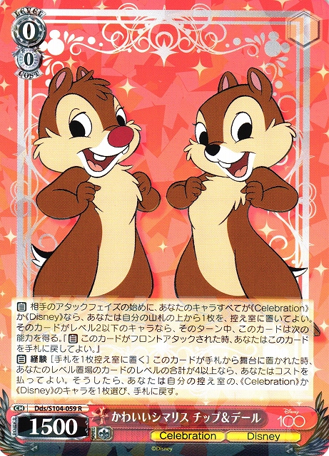 かわいいシマリス チップ&デール / Cute chipmunk Chip & Dale / Disney 100 / Weiss Schwarz