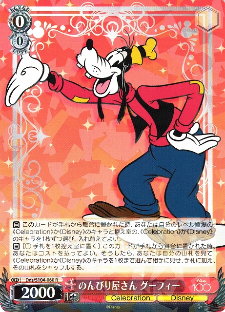 のんびり屋さん グーフィー / Leisurely shop Goofy / Disney 100 / Weiss Schwarz
