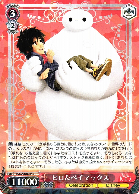 ヒロ&ベイマックス / Hiro & Baymax / Disney 100 / Weiss Schwarz