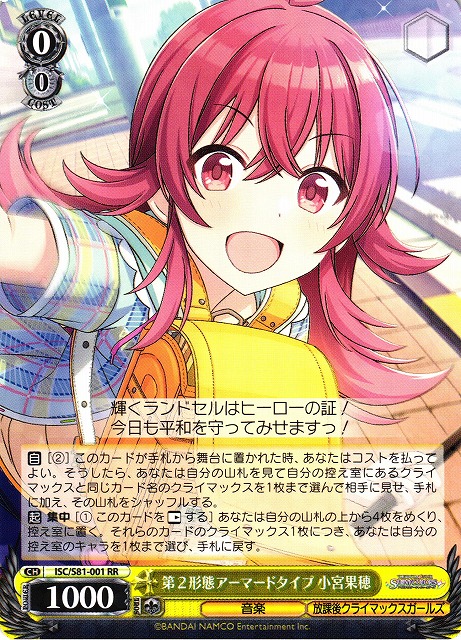 Kaho Komiya, Second Form Armored Type / THE IDOLM@STER SHINY COLORS / Weiss Schwarz