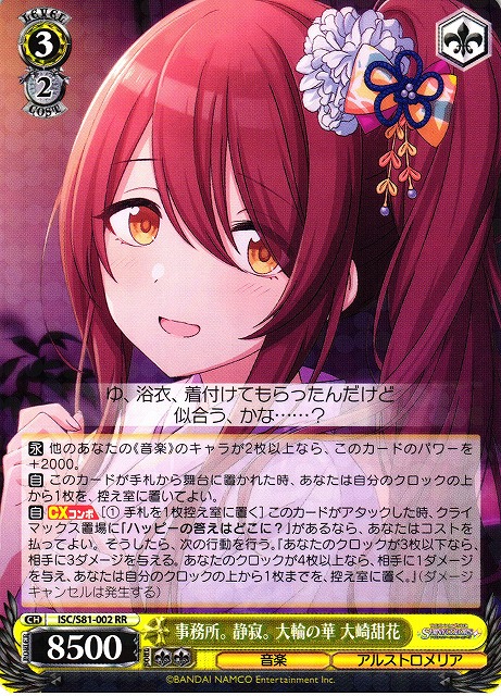 Tenka Oosaki, Office. Silence. Large Flower / THE IDOLM@STER SHINY COLORS / Weiss Schwarz