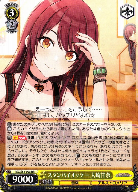 Amana Oosaki, Standby OK / THE IDOLM@STER SHINY COLORS / Weiss Schwarz