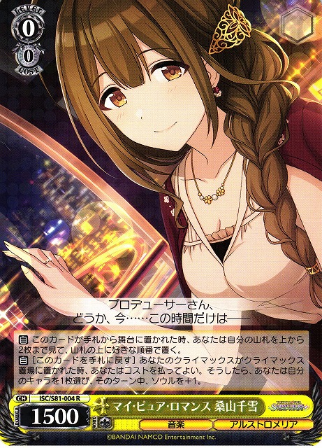 Chiyuki Kuwayama, My Pure Romance / THE IDOLM@STER SHINY COLORS / Weiss Schwarz