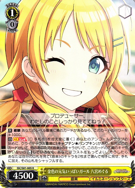 Meguru Hachimiya, Golden Energetic Girl / THE IDOLM@STER SHINY COLORS / Weiss Schwarz