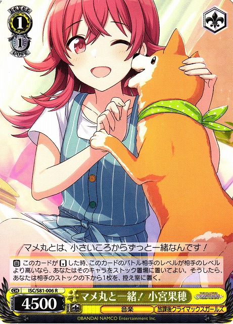 Kaho Komiya, With Mamemaru! / THE IDOLM@STER SHINY COLORS / Weiss Schwarz