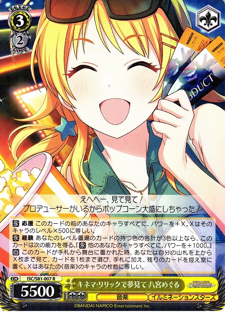 Meguru Hachimiya, Dreaming With Kinema Lyric / THE IDOLM@STER SHINY COLORS / Weiss Schwarz