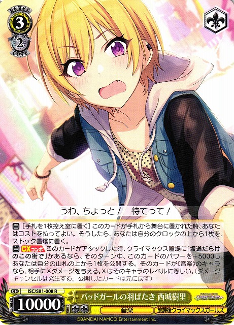 Juri Saijo, Bad Girl Flapping / THE IDOLM@STER SHINY COLORS / Weiss Schwarz