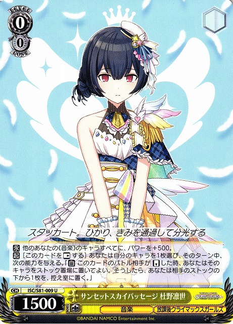 Rinze Morino, Sunset Sky Passage / THE IDOLM@STER SHINY COLORS / Weiss Schwarz