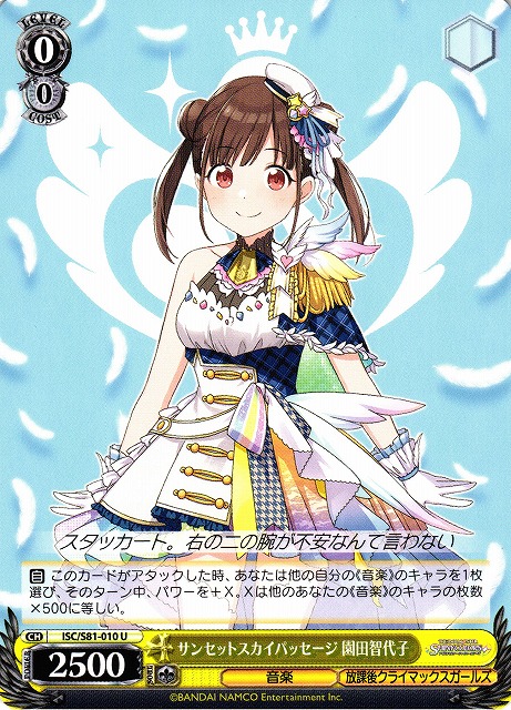 Chiyoko Sonoda, Sunset Sky Passage / THE IDOLM@STER SHINY COLORS / Weiss Schwarz