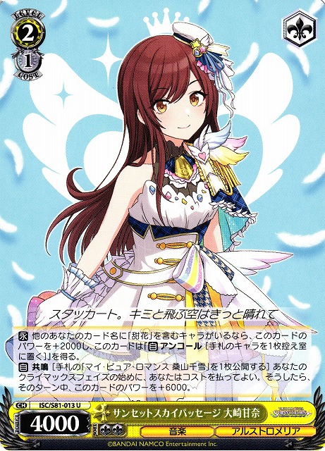 Amana Oosaki, Sunset Sky Passage / THE IDOLM@STER SHINY COLORS / Weiss Schwarz