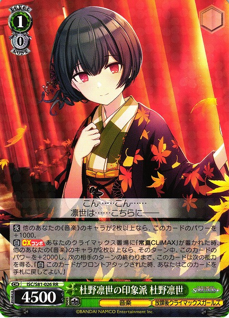 Rinze Morino, Impressionism Of Rinze Morino / THE IDOLM@STER SHINY COLORS / Weiss Schwarz