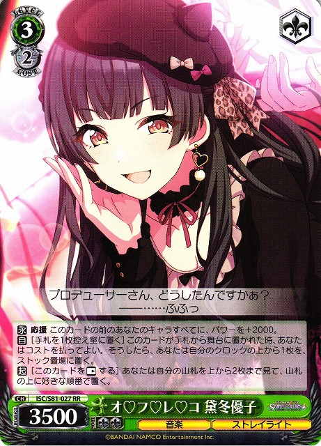 Fuyuko Mayuzumi, Off - Re - cor - d / THE IDOLM@STER SHINY COLORS / Weiss Schwarz