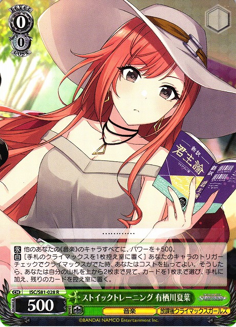 Natsuha Arisugawa, Stoic Training / THE IDOLM@STER SHINY COLORS / Weiss Schwarz