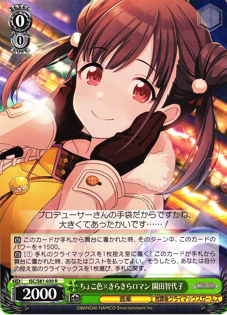 Chiyoko Sonoda, Choco Color X Glitter Romance / THE IDOLM@STER SHINY COLORS / Weiss Schwarz