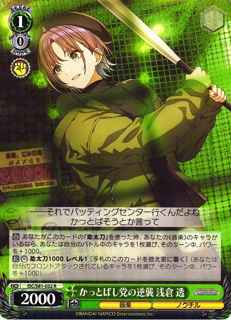 Tooru Asakura, Counterattack Of The Kattobashi Party / THE IDOLM@STER SHINY COLORS / Weiss Schwarz