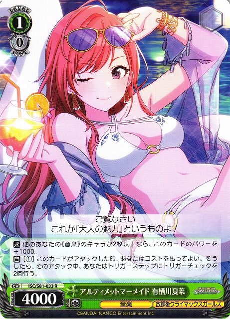 Natsuha Arisugawa, Ultimate Mermaid / THE IDOLM@STER SHINY COLORS / Weiss Schwarz