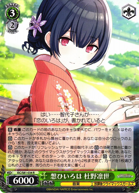Rinze Morino, Beginning Ideals / THE IDOLM@STER SHINY COLORS / Weiss Schwarz