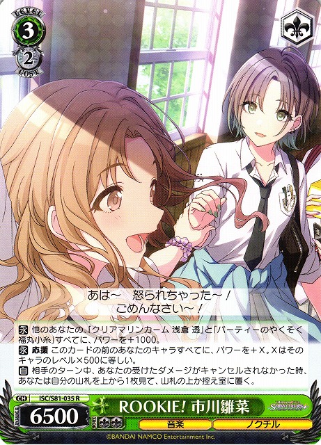 Hinana Ichikawa, Rookie! / THE IDOLM@STER SHINY COLORS / Weiss Schwarz
