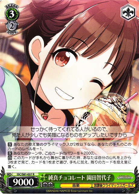Chiyoko Sonoda, Innocent Chocolate / THE IDOLM@STER SHINY COLORS / Weiss Schwarz