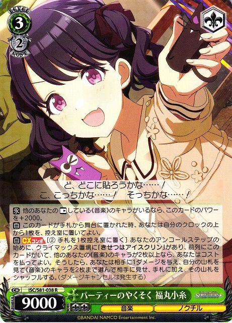 Koito Fukumaru, Party Promise / THE IDOLM@STER SHINY COLORS / Weiss Schwarz