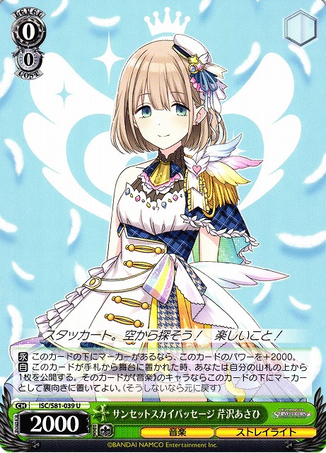 Asahi Serizawa, Sunset Sky Passage / THE IDOLM@STER SHINY COLORS / Weiss Schwarz