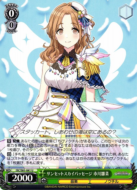 Hinana Ichikawa, Sunset Sky Passage / THE IDOLM@STER SHINY COLORS / Weiss Schwarz