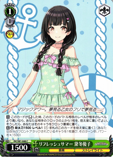 Fuyuko Mayuzumi, Refresh Summer / THE IDOLM@STER SHINY COLORS / Weiss Schwarz