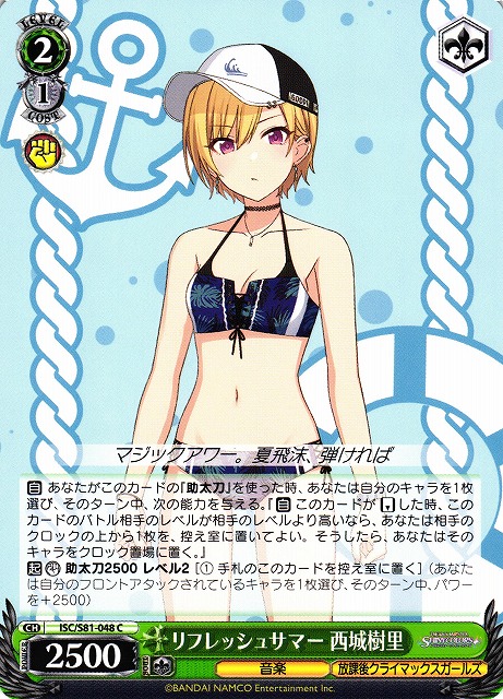 Juri Saijo, Refresh Summer / THE IDOLM@STER SHINY COLORS / Weiss Schwarz