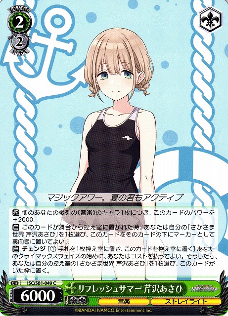 Asahi Serizawa, Refresh Summer / THE IDOLM@STER SHINY COLORS / Weiss Schwarz