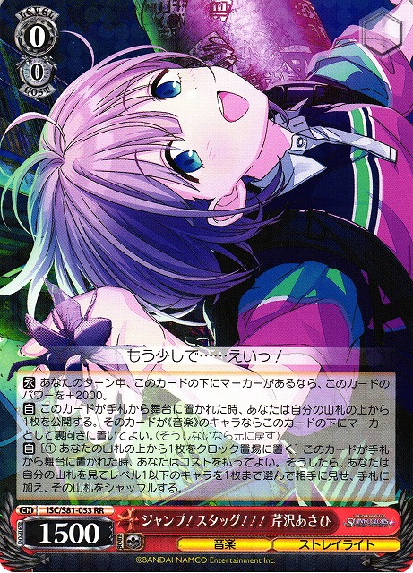 Asahi Serizawa, Jump! Stag!!! / THE IDOLM@STER SHINY COLORS / Weiss Schwarz