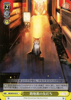 Friend in the back alley / Weiss Schwarz -  Magia Record