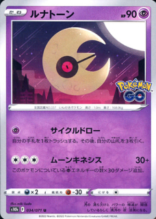 ルナトーン / Lunatone - Pokémon GO Enhanced Expansion / Pokemon