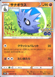 サナギラス / Pupitar - Pokémon GO Enhanced Expansion / Pokemon