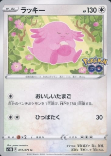 ラッキー / Chansey - Pokémon GO Enhanced Expansion / Pokemon