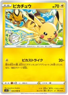 Pikachu /POKEMON - JAP / Paradigm Trigger