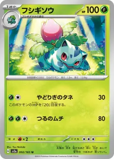 Ivysaur /POKEMON - JAP / Pokemon Card 151 Japanese