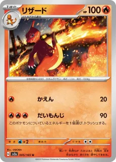 Charmeleon /POKEMON - JAP / Pokemon Card 151 Japanese
